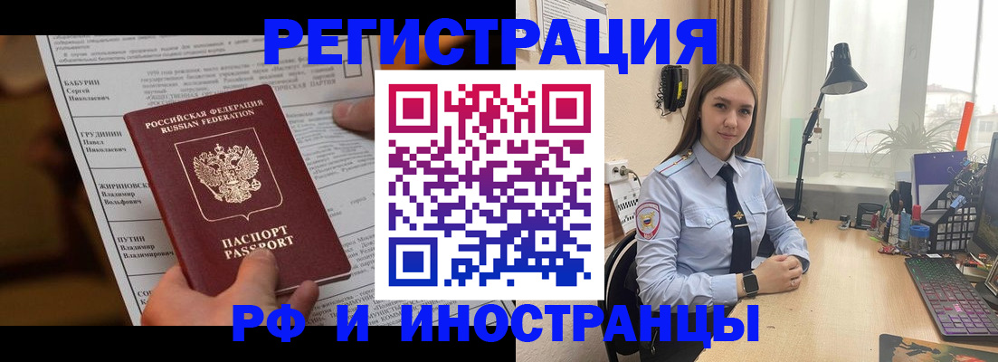 временная регистрация 2025 в Миассе