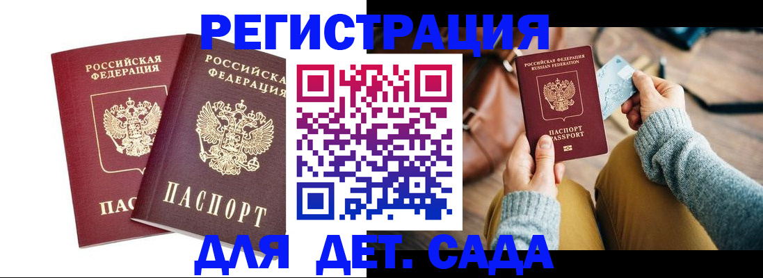 прописка законно в Миассе