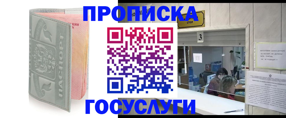 прописка законно в Миассе