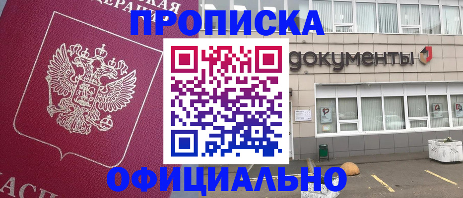 прописка регистрация в Миассе