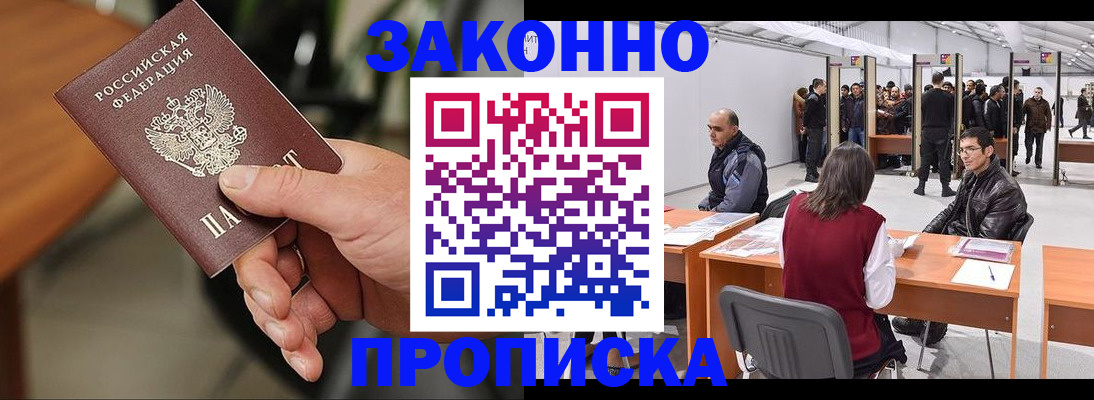 прописка ребенка в Миассе